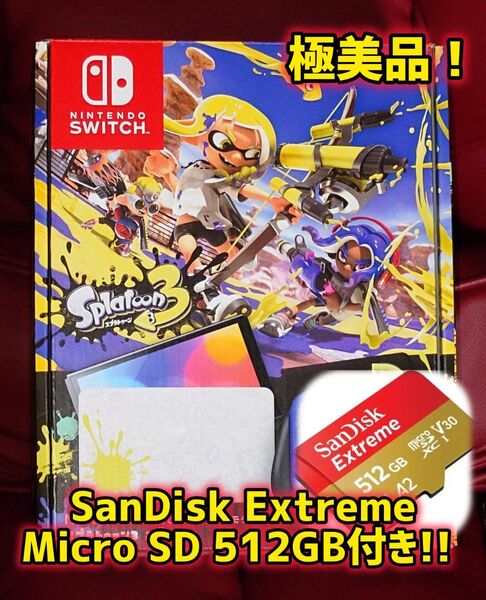 【極美品】Nintendo Switch 有機ELモデル スプラトゥーン3エディション SanDisk 512GB