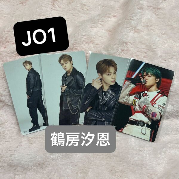 JO1 鶴房汐恩 トレカset