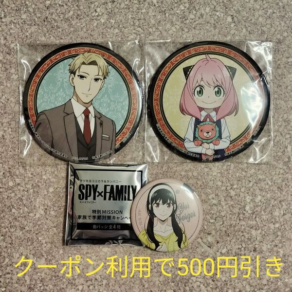 SPY×FAMILY スパイファミリー ロイド ヨル アーニャ 缶バッジ 3点セット