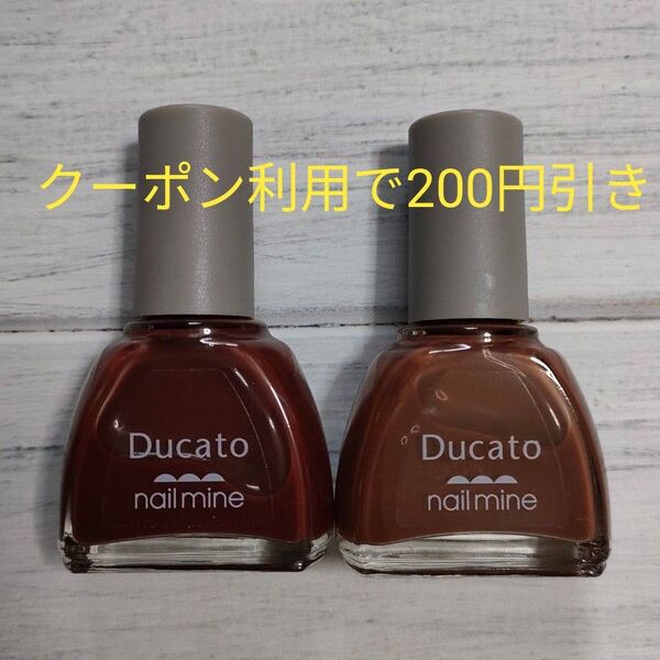 Ducato デュカート ネイルマイン 13 14