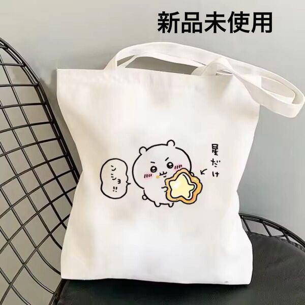 ちいかわ トートバッグ お買い物バック バック エコバッグ