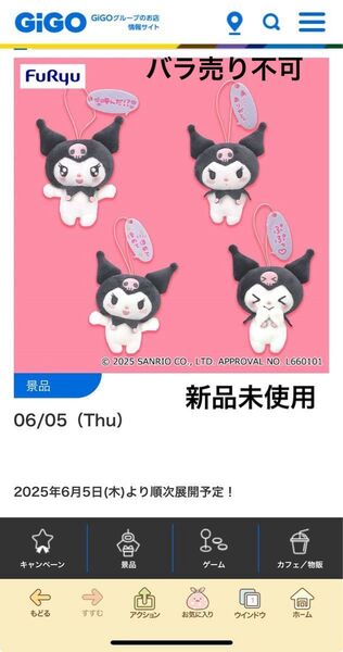 クロミ あざとかわいい マスコット セット セリフ付き KUROMI ぬいぐるみ サンリオ キャラクターズ