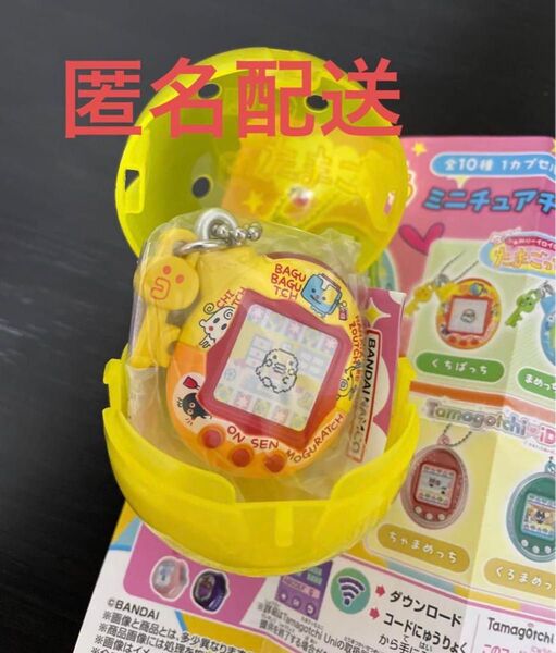 くちぱっち たまごっちミニチュアチャームコレクション4
