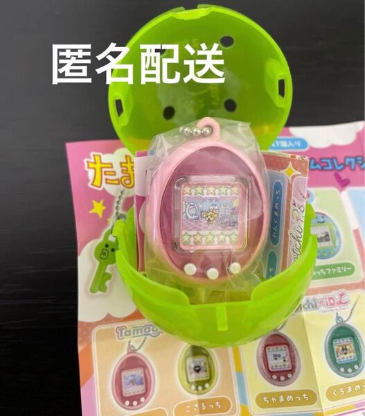 ききっち たまごっちミニチュアチャームコレクション4 ②