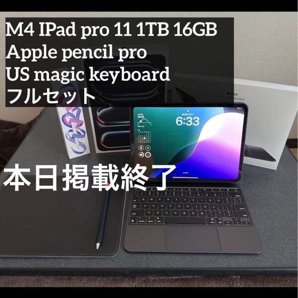 M4 IPad pro 11 フルセット 1TB メモリー 16GB