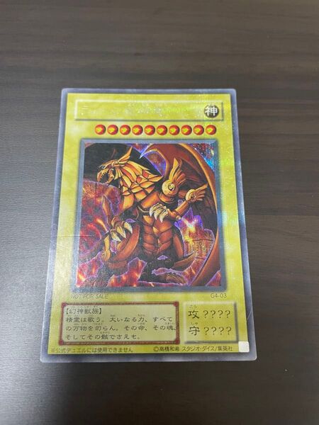 遊戯王 ラーの翼神龍