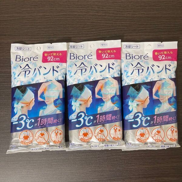 花王 ビオレ 冷バンド 無香性 3本入×3 未開封