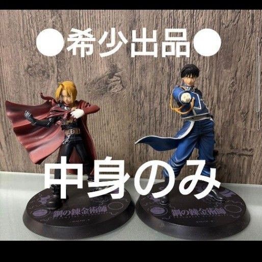 一番くじ 鋼の錬金術師 FULLMETAL ALCHEMIST 2体セット フィギュア 箱付き可能