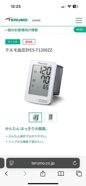 値下げ交渉OK 希望金額入れてください。早い者勝ち!テルモ血圧計ES-T1200ZZ 手くび式