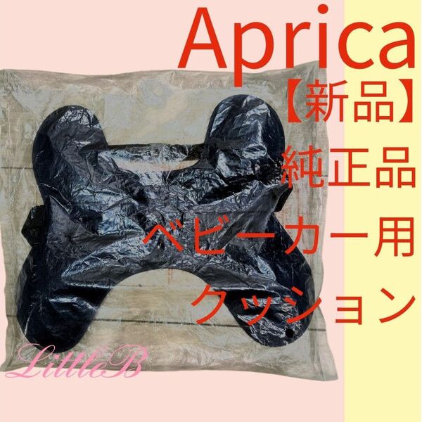 アップリカ【新品】【未開封】ベビーカー 座部クッション マモールパッド ネイビー