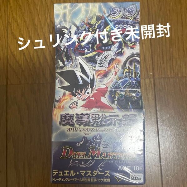 デュエルマスターズ 魔導黙示録 オリジンオブパーフェクトギア 未開封 BOX