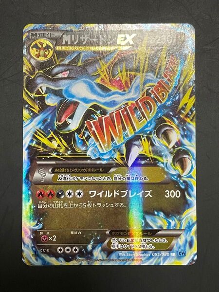 ポケモンカード MリザードンEX XY2 RR ワイルドブレイズ