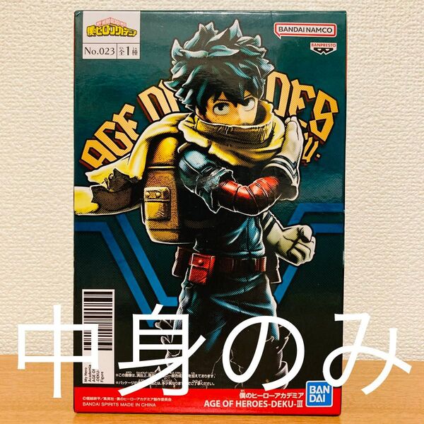 僕のヒーローアカデミア AGE OF HEROES-DEKU-Ⅲ