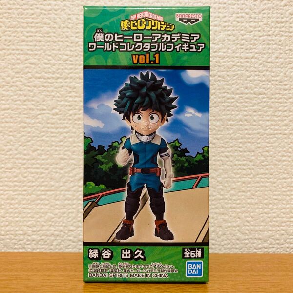 僕のヒーローアカデミア ワールドコレクタブルフィギュアvol.1 緑谷 出久(MHA-01)