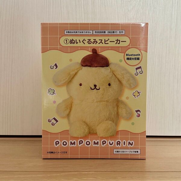 サンリオ 当りくじ ポムポムプリン くじ ぬいぐるみスピーカー