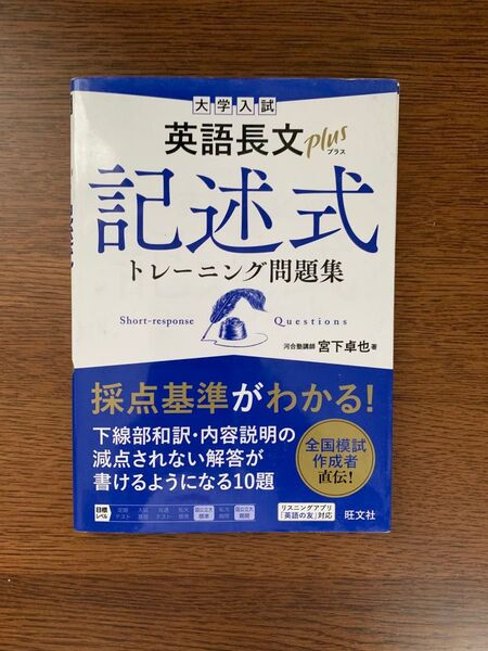 大学入試英語長文記述式トレーニング問題集