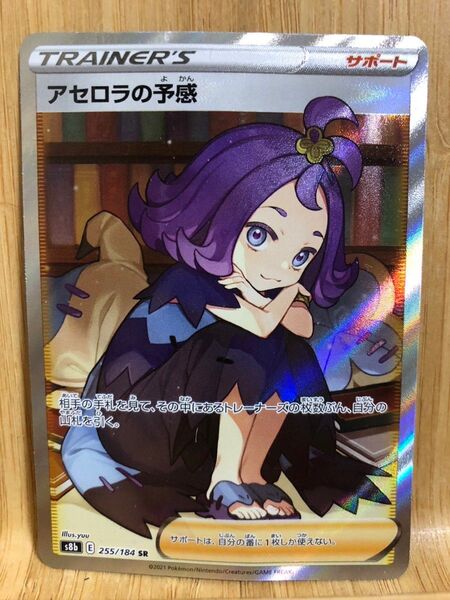 アセロラの予感 SR ポケカ sr