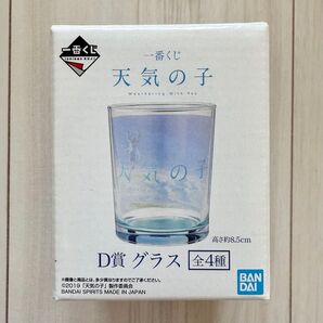 天気の子 一番くじ グラス