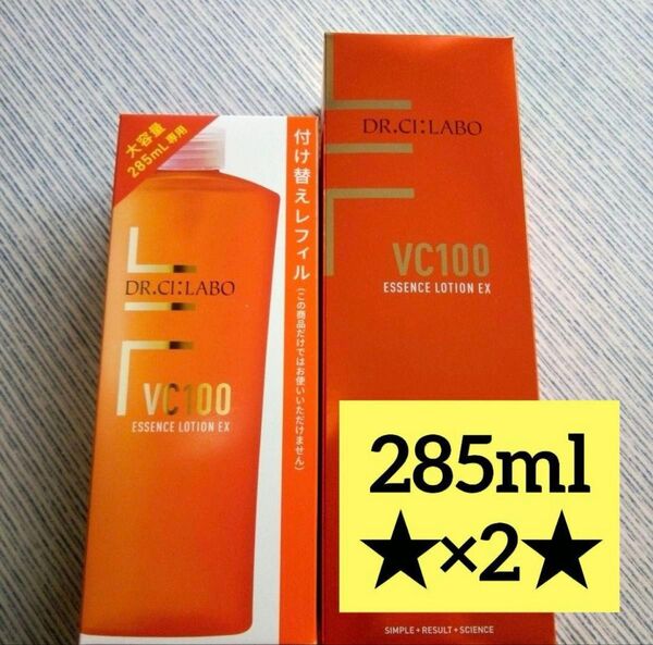ドクターシーラボ vc100エッセンスローションEX 285ml×2ポンプとレフィルセット