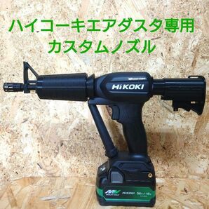 エアダスターカスタム M4 ハイコーキ AS180D