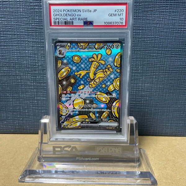PSA10 サーフゴー 220/187 テラスタルフェスex SAR 2024 ポケモンカード 鑑定品