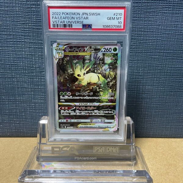PSA10 リーフィア VSTAR ユニバース 210/172 SAR 2022 ポケモンカード ハイクラスパック 鑑定品