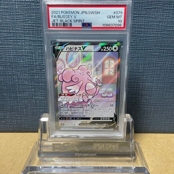 PSA10 ハピナス V 漆黒のガイスト 079/070 ポケモンカード 2021 ソード シールド 拡張パック 鑑定品 SR