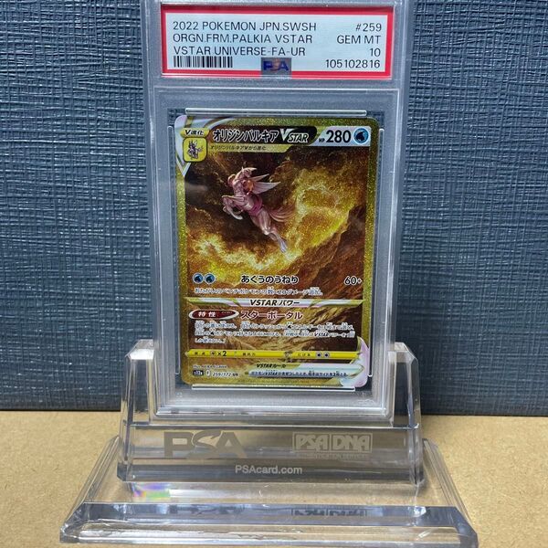 PSA10 オリジンパルキアVSTAR UR 2022 ハイクラスパック 259/172 ポケモンカード 鑑定品
