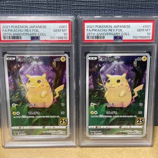 PSA10 2枚セット 連番 ピカチュウ 001/028 25周年アニバーサリーコレクション ポケモンカード 2021 鑑定品
