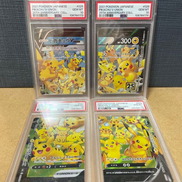 PSA10 連番 ピカチュウ v-union vユニオン ポケモンカード 鑑定品 25周年アニバーサリー 2021年