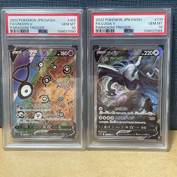 PSA10 2枚セット パラダイムトリガー 2022 ルギア 110/098 アンノーン SR SA ポケモンカード 鑑定品