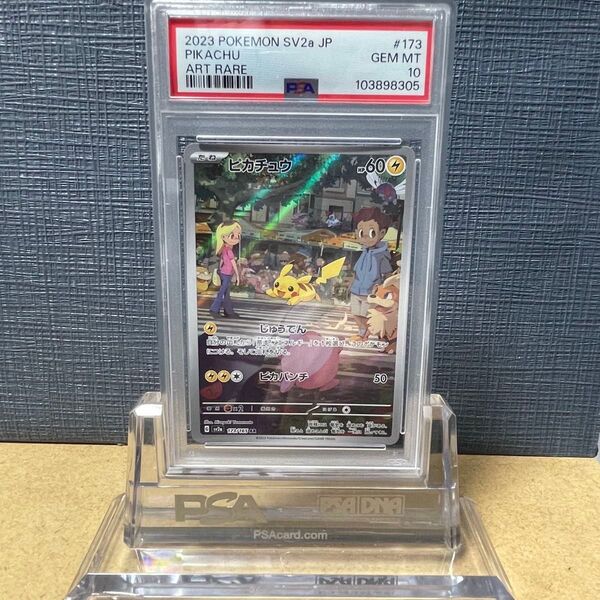 PSA10 ピカチュウ AR ポケモン151 2023 ポケモンカード 鑑定品