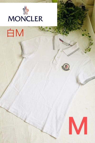 白M【美品】人気Bigロゴ MONCLER モンクレール 半袖ポロシャツ