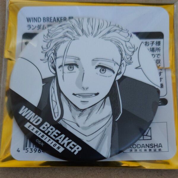 WIND BREAKER ウィンブレ展 原作 コマ 缶バッジ 梅宮一