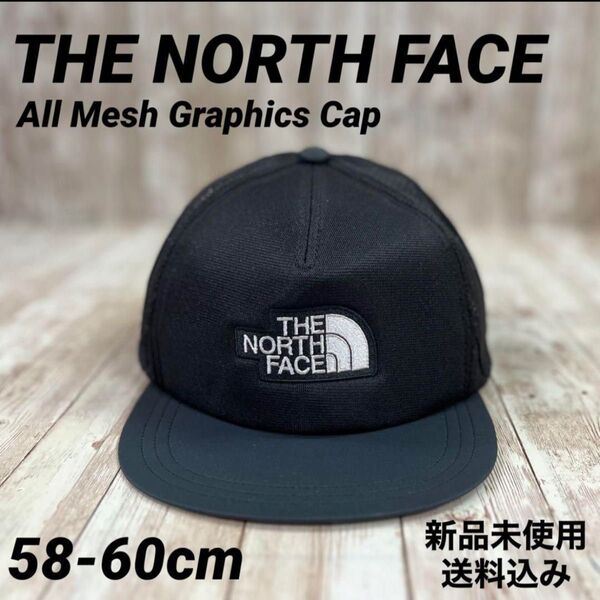 THE NORTH FACE オールメッシュキャップ 58-60cm 新品未使用