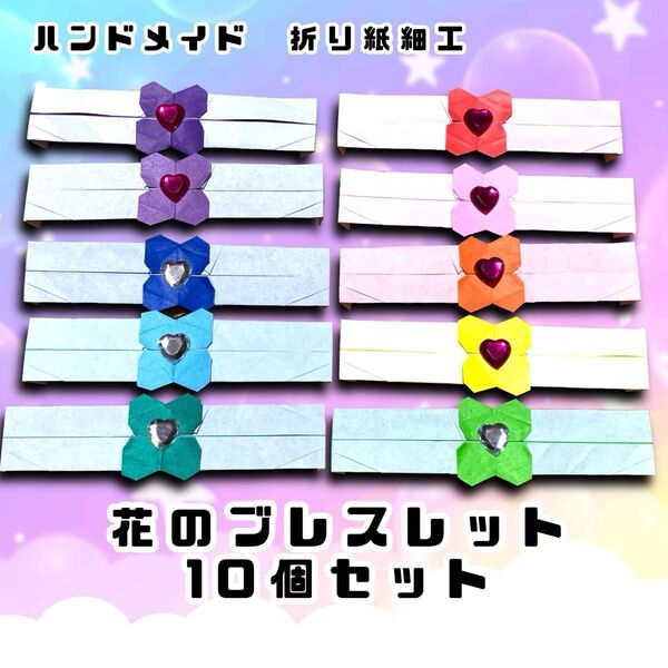 ハンドメイド 折り紙細工 お花のブレスレット 女の子 ごっこ遊び 推し活 チーム分け おもちゃ 工作素材 イベント
