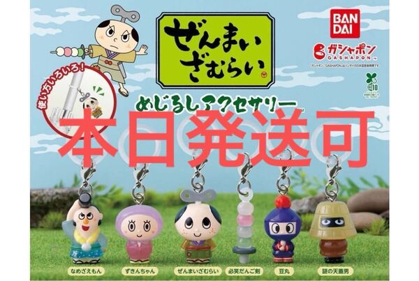 めじるしアクセサリー ぜんまいざむらい ガチャ フィギュア カプセルトイ ガシャポン ずきんちゃん