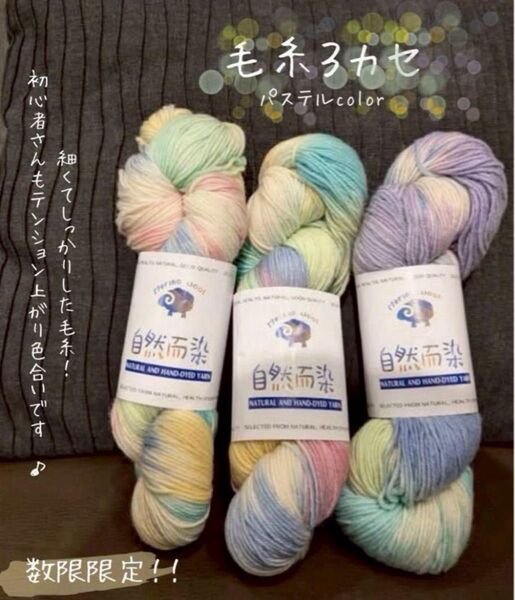 手染め毛糸 ソックヤーン カシミア妊婦 3カセ 約293g 編み物 レディース