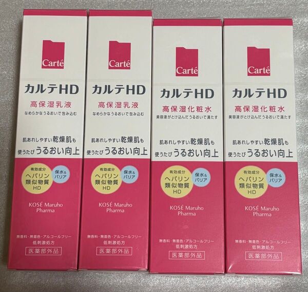 カルテHD 化粧水 乳液 セット