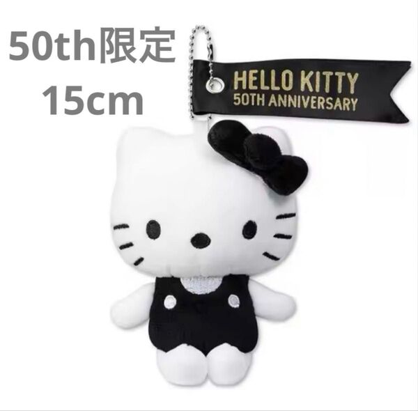 ハローキティ 50周年記念限定 キーチェーンマスコット