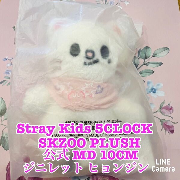 Stray Kids ソウルペンミ 5clock ぬい 10cm ジニレット