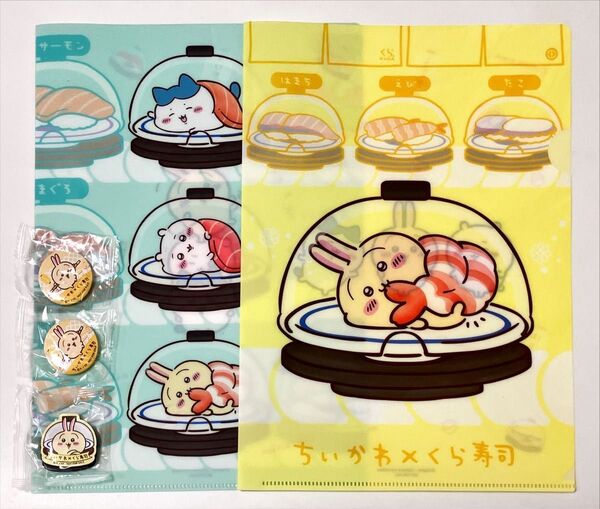 ★ ちいかわ × くら寿司 うさぎ クリアファイル & 缶バッジ & マグネット ★