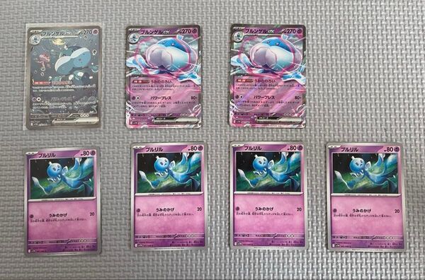 ポケモンカード ホワイトフレア ブルンゲルex プルリル 進化ラインセット