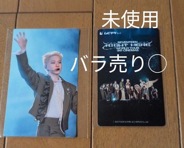 SEVENTEEN セブチ RIGHT HERE 映画 特典 ホシ ステッカー ムビチケ カード 未使用