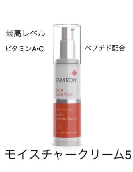 エンビロン ENVIRON モイスチャークリーム5