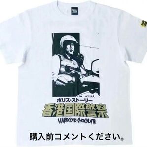 ジャッキー・チェン Tシャツ ハードコアチョコレート ポリス・ストーリー 香港国際警察 香港映画 ジャッキーチェン
