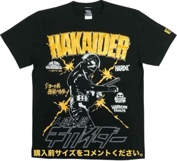 人造人間キカイダー ハカイダー ハードコアチョコレート Tシャツ 東映特撮ヒーロー サブローブラック