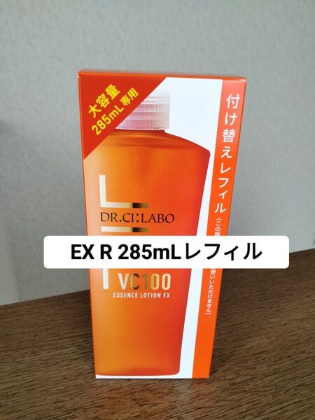 ドクターシーラボ VC100エッセンスローションEX R 285mL 【レフィル】化粧水
