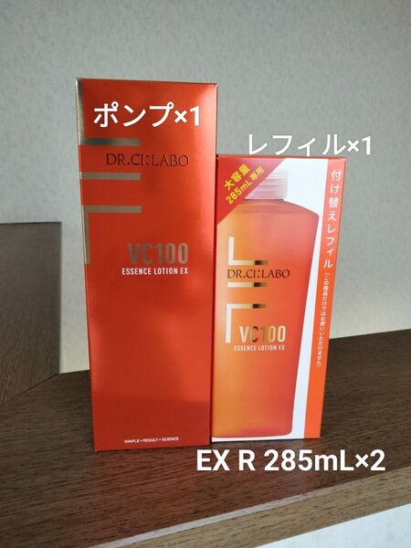 ドクターシーラボ VC100エッセンスローションEX R 【新品未開封】285mL×2個