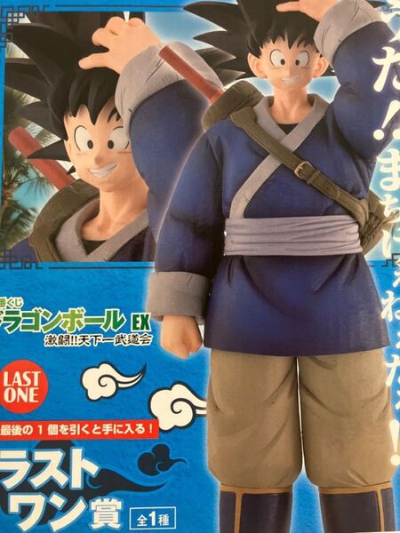 一番くじ ドラゴンボールEX 激闘天下一武道会 孫悟空 ラストワン賞 フィギュア